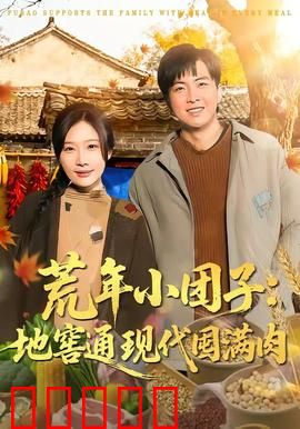 荒年小团子：爱与希望