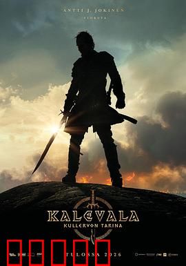 卡勒瓦拉：英雄史诗的壮丽篇章