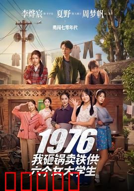 我砸锅卖铁供六个女大学生：母爱的伟大