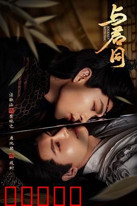 与君同：共赴余生