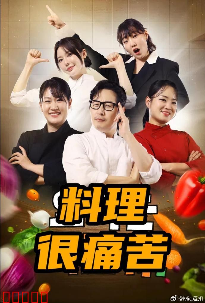 料理很痛苦：刀尖上的救赎