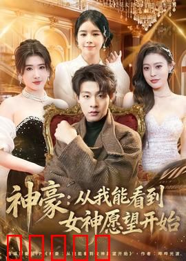 神豪：亿万富翁的逆袭