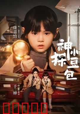 神探小豆包：校园奇案