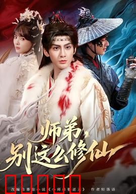师弟,别这么修仙:专坑师兄